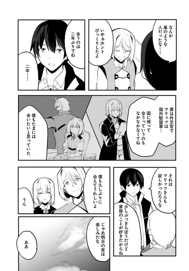 Magi Craft Meister Chap 42 - Next Chap 43