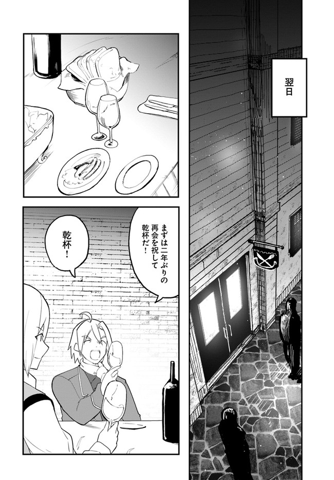 Magi Craft Meister Chap 42 - Next Chap 43