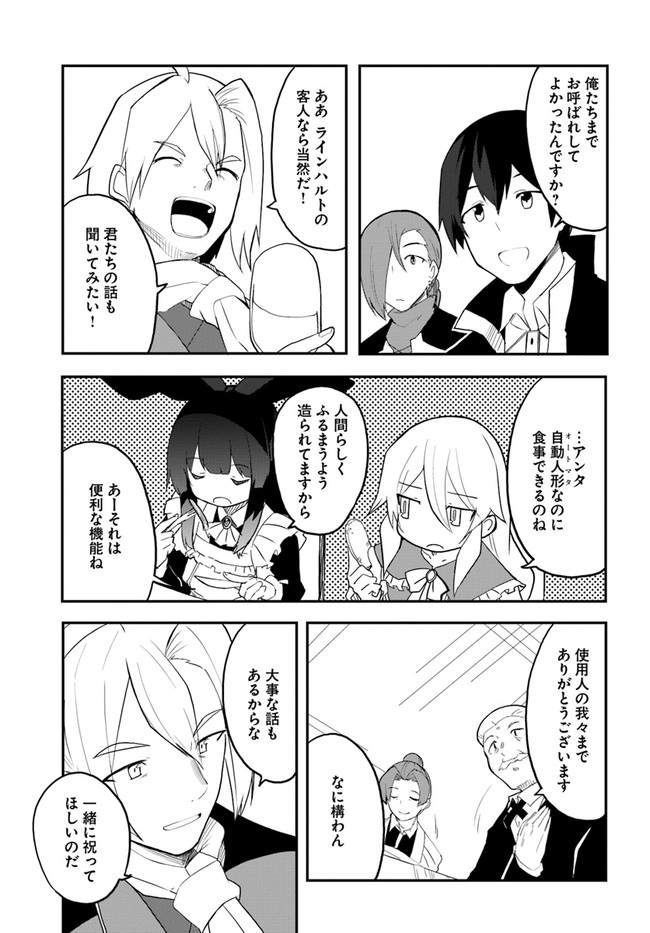 Magi Craft Meister Chap 42 - Next Chap 43