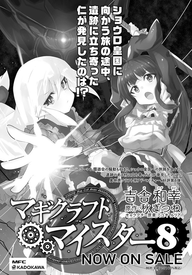 Magi Craft Meister Chap 42 - Next Chap 43