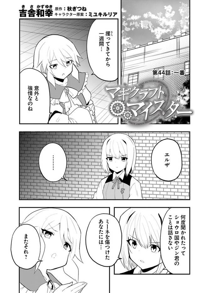 Magi Craft Meister Chap 44 - Next Chap 45
