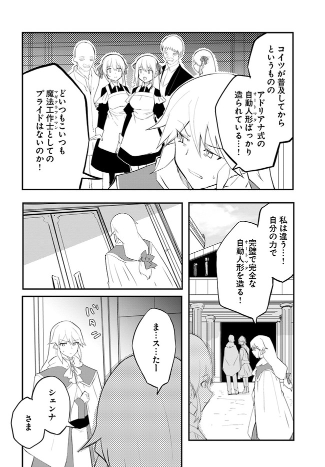 Magi Craft Meister Chap 45 - Next Chap 46