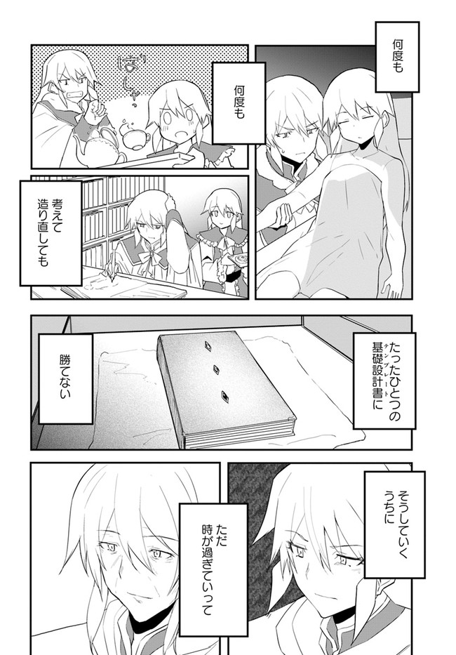 Magi Craft Meister Chap 45 - Next Chap 46