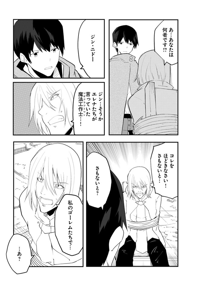 Magi Craft Meister Chap 45 - Next Chap 46
