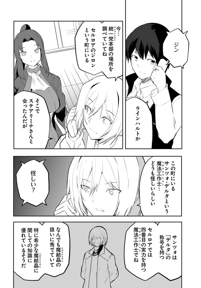 Magi Craft Meister Chap 46 - Next Chap 47
