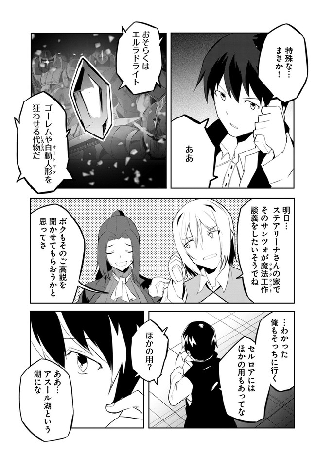 Magi Craft Meister Chap 46 - Next Chap 47