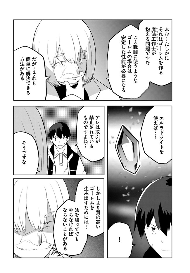 Magi Craft Meister Chap 47 - Next Chap 48