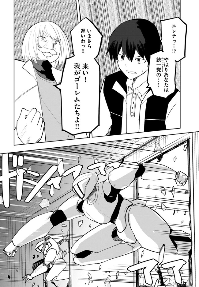 Magi Craft Meister Chap 47 - Next Chap 48