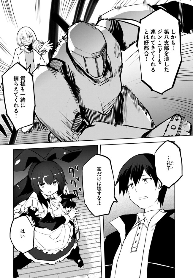 Magi Craft Meister Chap 47 - Next Chap 48