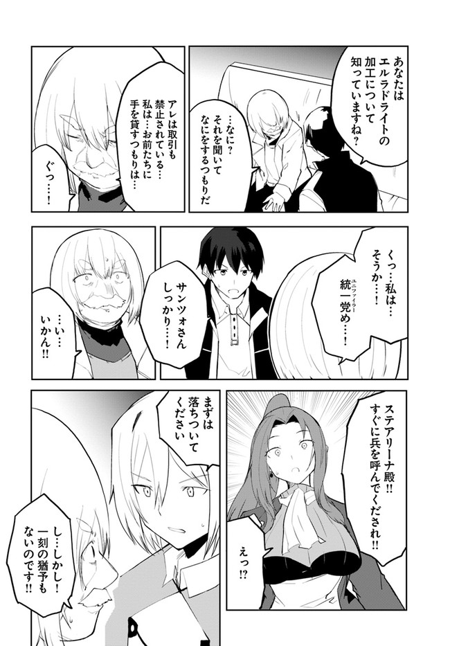 Magi Craft Meister Chap 47 - Next Chap 48