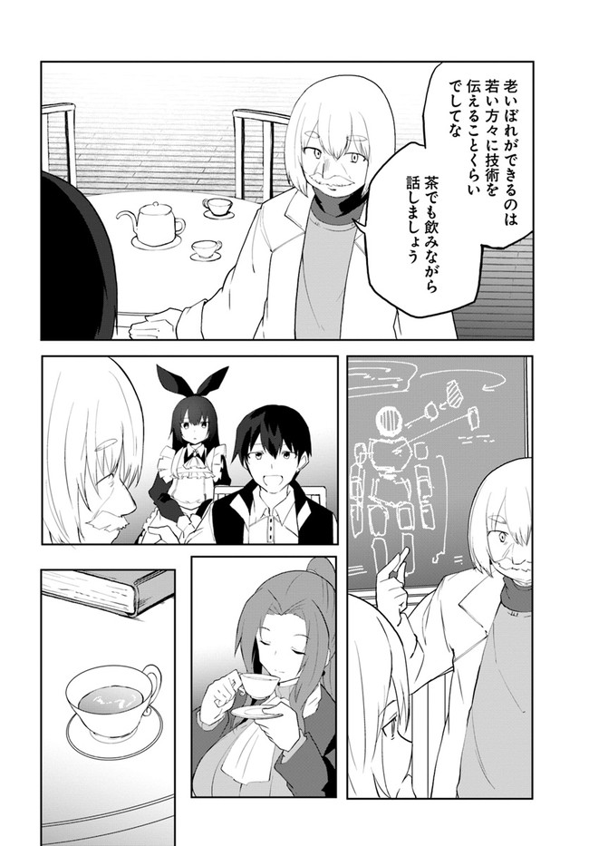 Magi Craft Meister Chap 47 - Next Chap 48