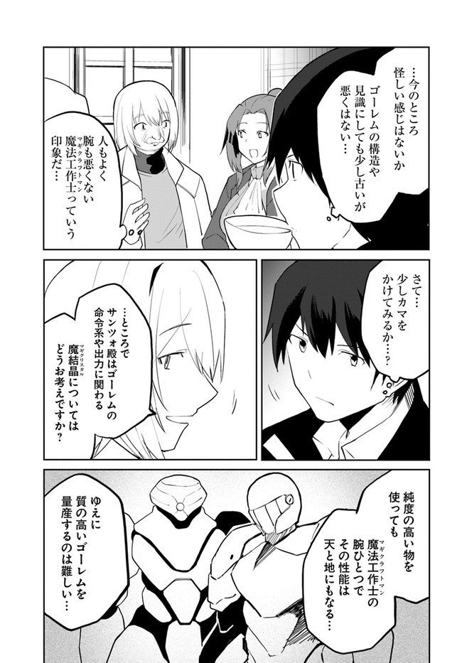 Magi Craft Meister Chap 47 - Next Chap 48