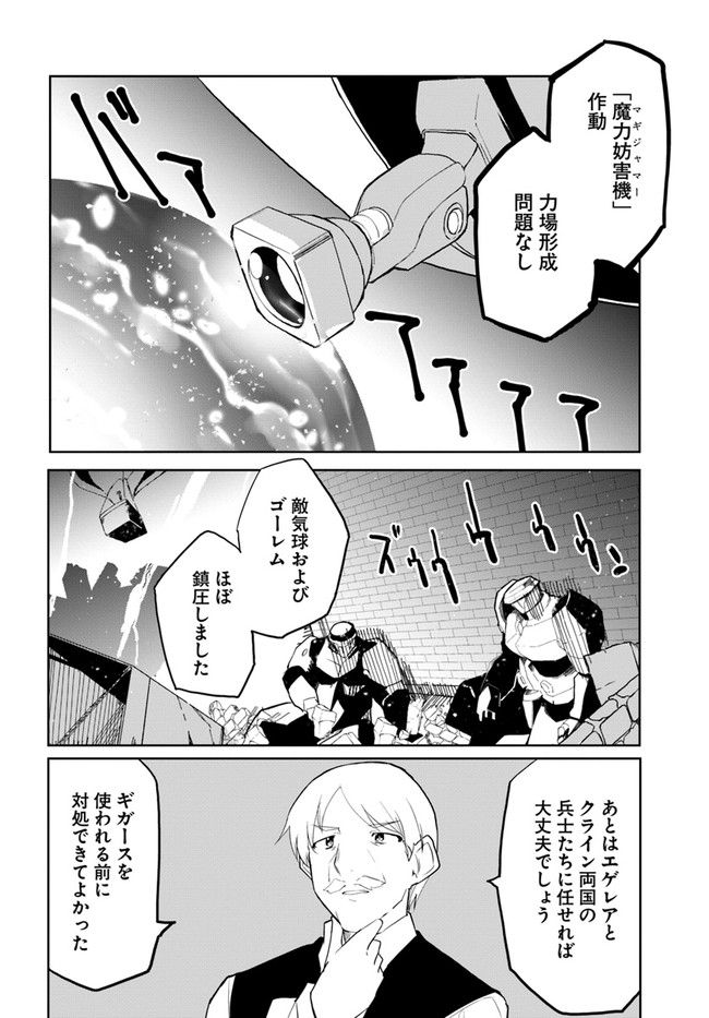 Magi Craft Meister Chap 48 - Next Chap 49
