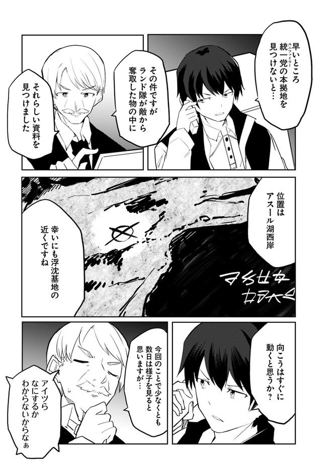 Magi Craft Meister Chap 48 - Next Chap 49