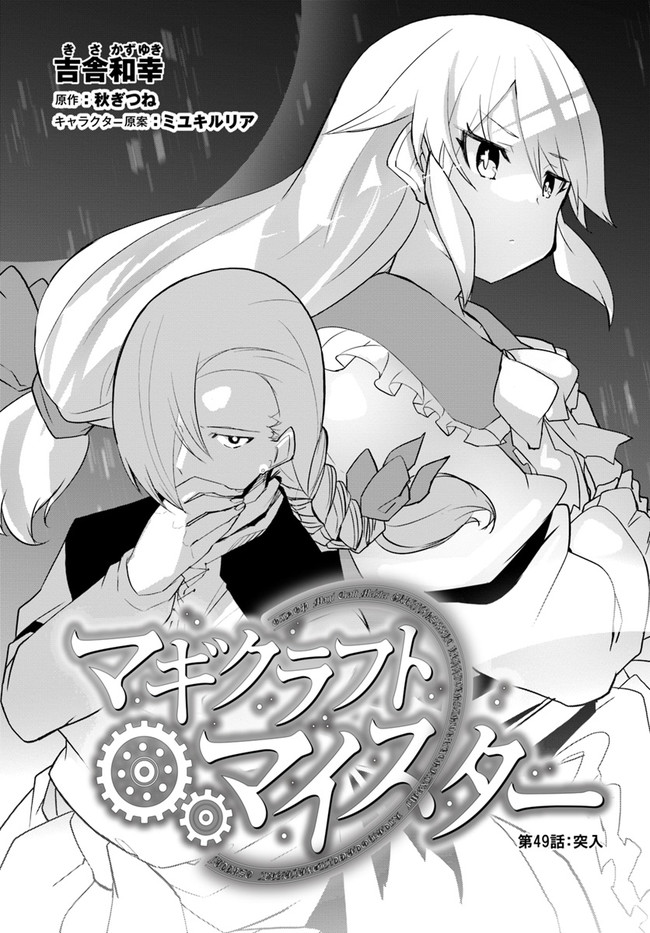 Magi Craft Meister Chap 49 - Next Chap 50