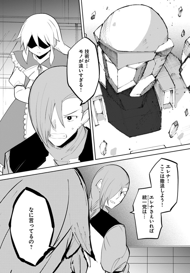 Magi Craft Meister Chap 49 - Next Chap 50