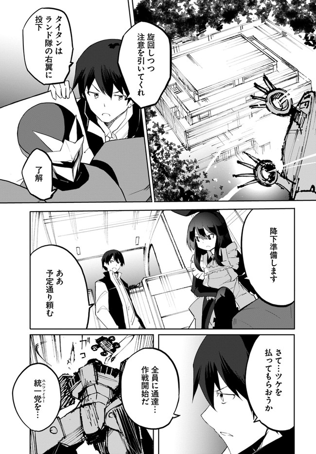 Magi Craft Meister Chap 49 - Next Chap 50