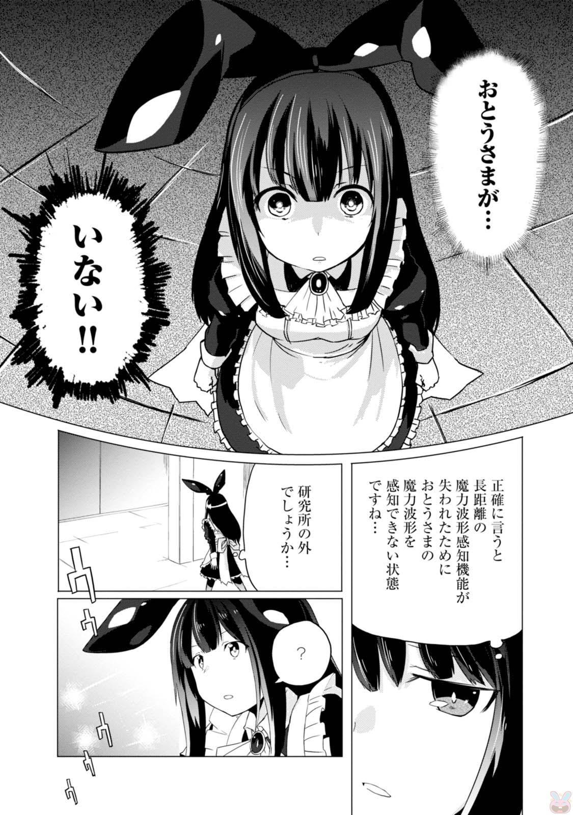 Magi Craft Meister Chap 5 - Next Chap 6
