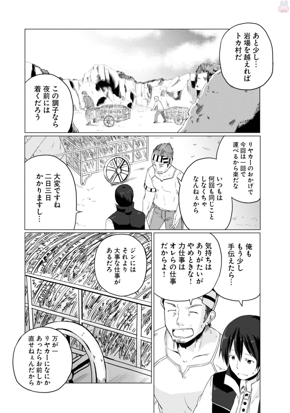 Magi Craft Meister Chap 5 - Next Chap 6