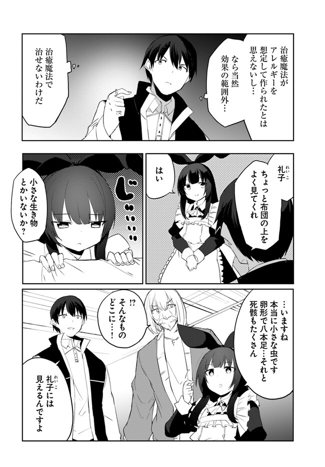 Magi Craft Meister Chap 53 - Next Chap 54