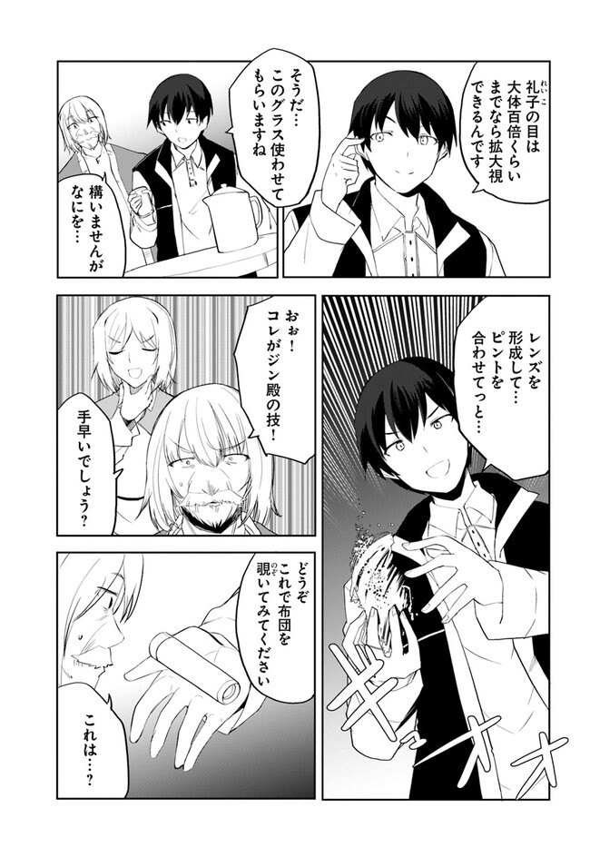 Magi Craft Meister Chap 53 - Next Chap 54