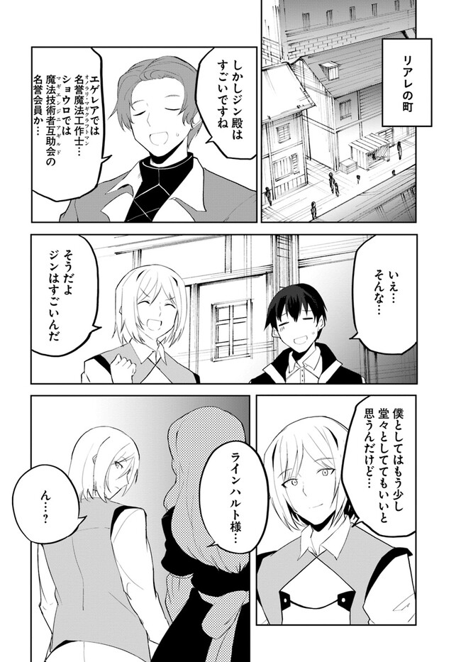 Magi Craft Meister Chap 53 - Next Chap 54