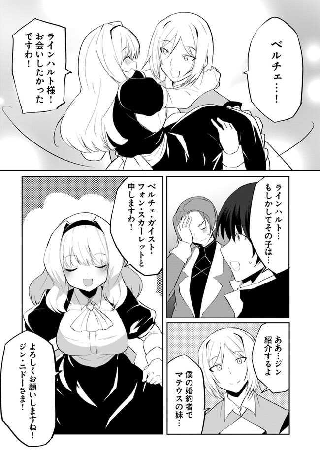 Magi Craft Meister Chap 53 - Next Chap 54