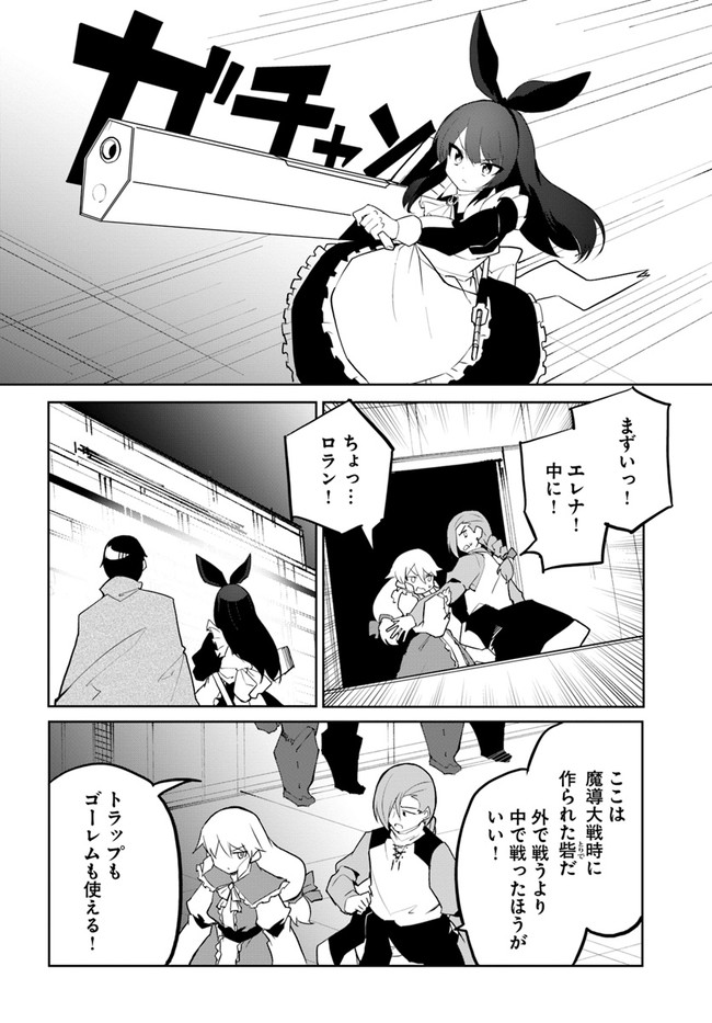 Magi Craft Meister Chap 50 - Next Chap 51
