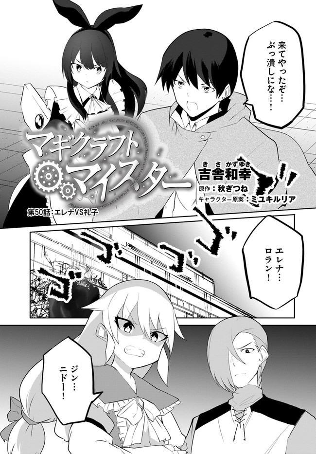 Magi Craft Meister Chap 50 - Next Chap 51