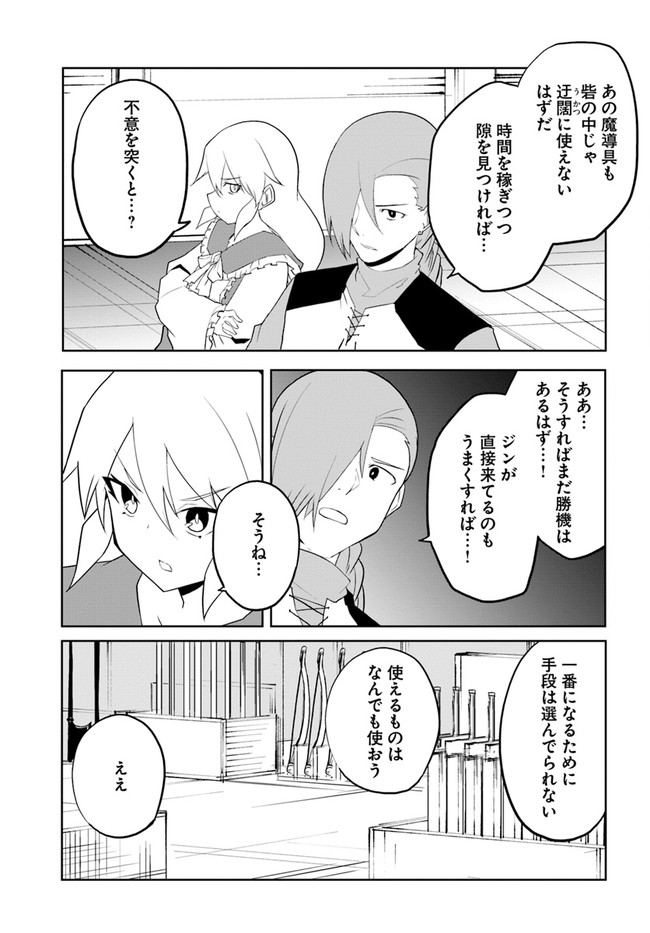 Magi Craft Meister Chap 50 - Next Chap 51
