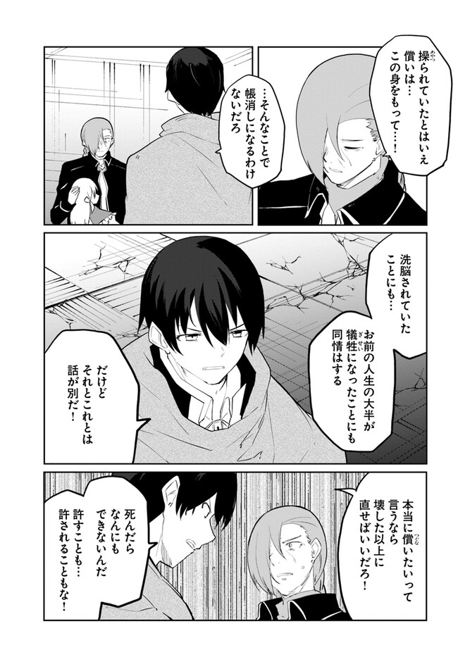 Magi Craft Meister Chap 51 - Next Chap 52