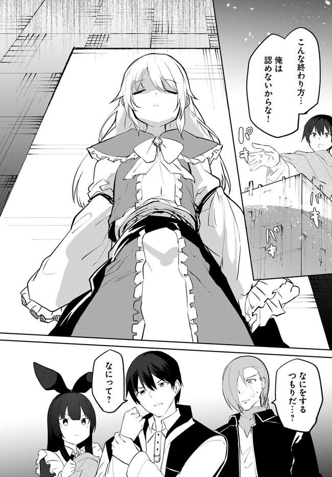 Magi Craft Meister Chap 51 - Next Chap 52