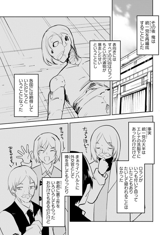 Magi Craft Meister Chap 51 - Next Chap 52