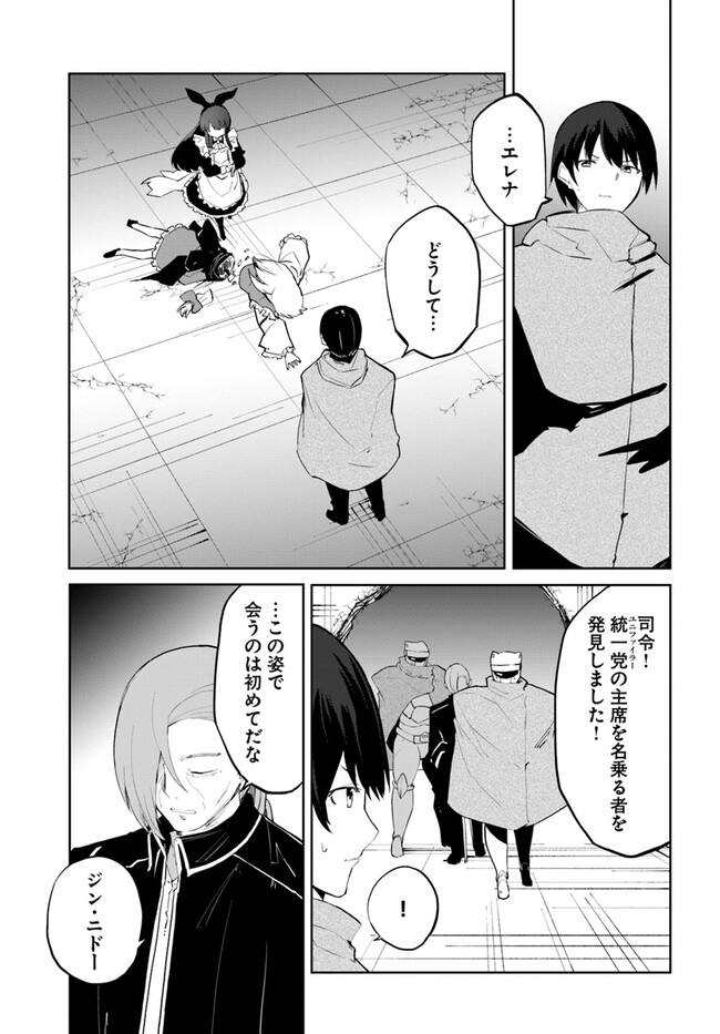 Magi Craft Meister Chap 51 - Next Chap 52
