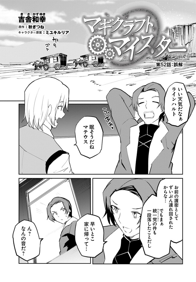 Magi Craft Meister Chap 52 - Next Chap 53