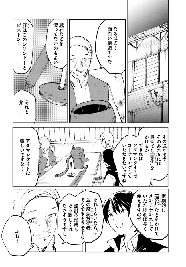 Magi Craft Meister Chap 52 - Next Chap 53