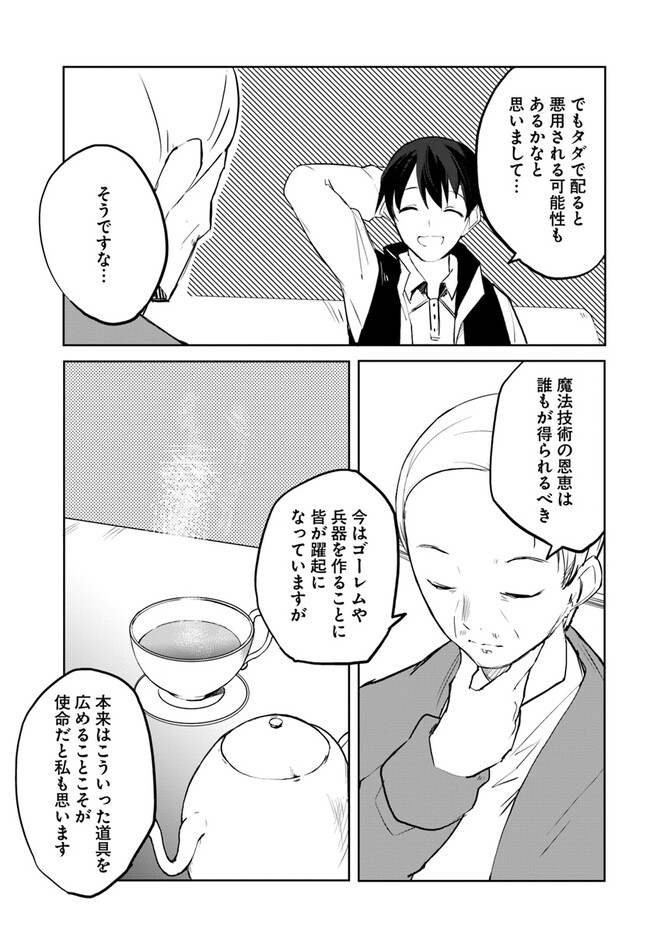 Magi Craft Meister Chap 52 - Next Chap 53