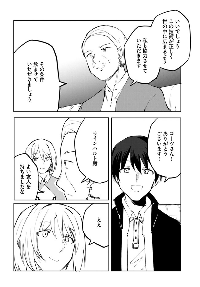 Magi Craft Meister Chap 52 - Next Chap 53