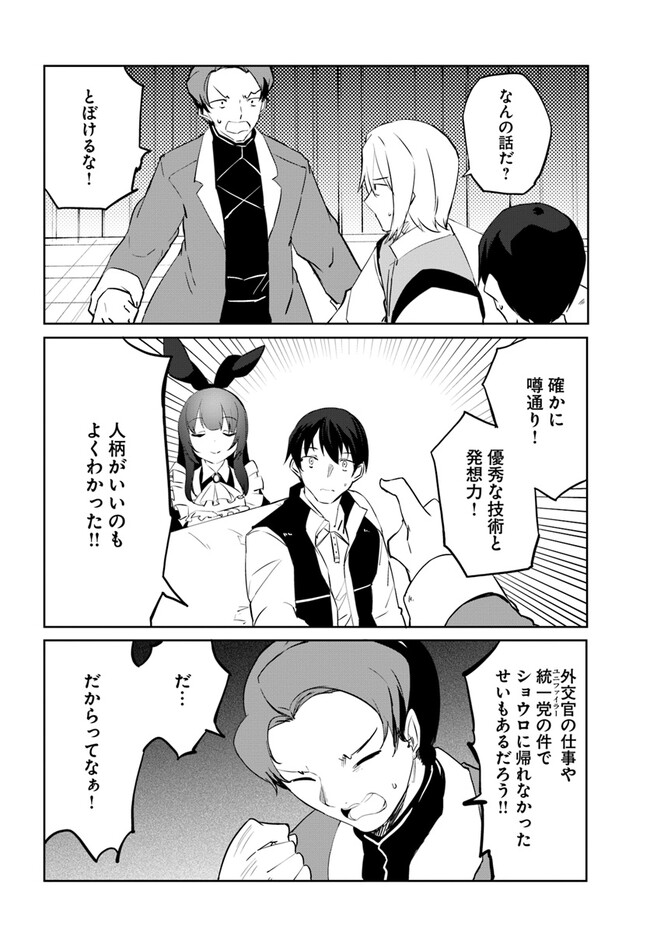 Magi Craft Meister Chap 52 - Next Chap 53