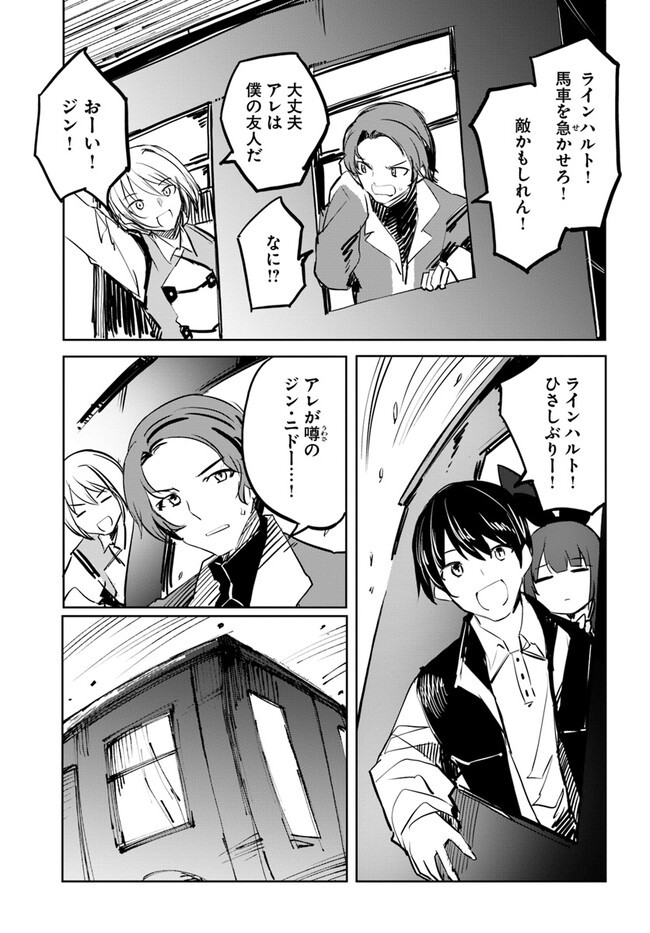 Magi Craft Meister Chap 52 - Next Chap 53