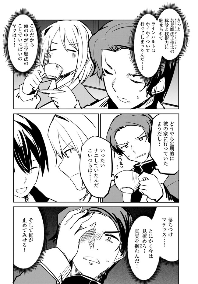 Magi Craft Meister Chap 52 - Next Chap 53
