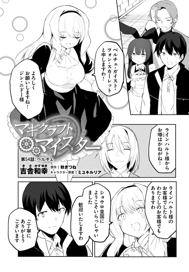 Magi Craft Meister Chap 54 - Next Chap 55
