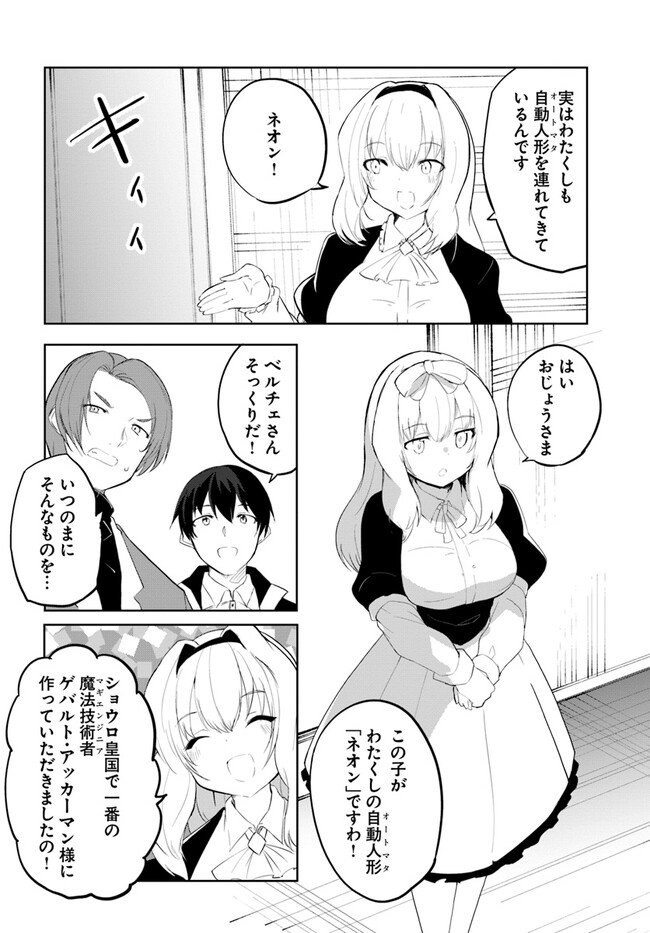 Magi Craft Meister Chap 54 - Next Chap 55