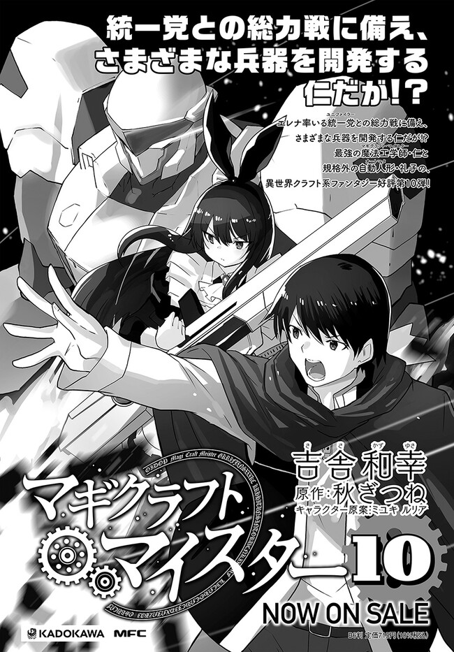 Magi Craft Meister Chap 54 - Next Chap 55