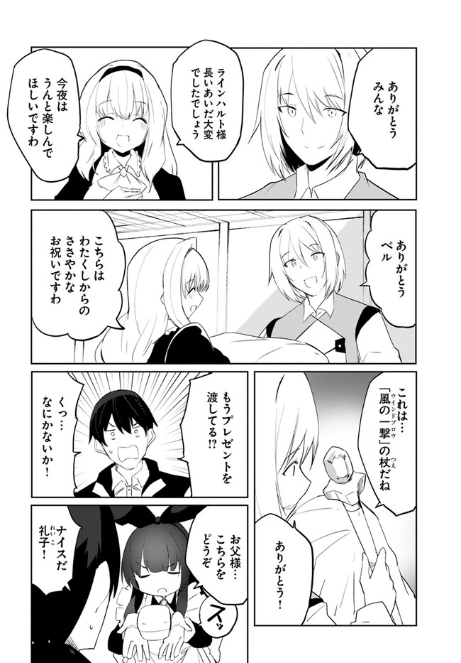 Magi Craft Meister Chap 54 - Next Chap 55
