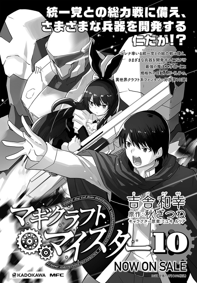 Magi Craft Meister Chap 55 - Next Chap 56