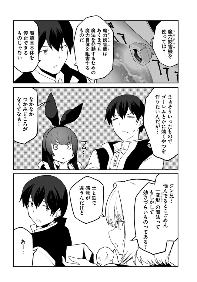 Magi Craft Meister Chap 56 - Next Chap 57