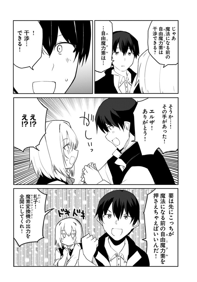 Magi Craft Meister Chap 56 - Next Chap 57