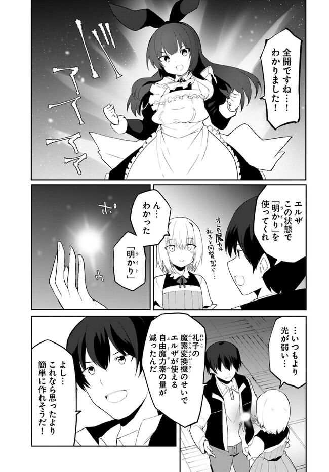 Magi Craft Meister Chap 56 - Next Chap 57