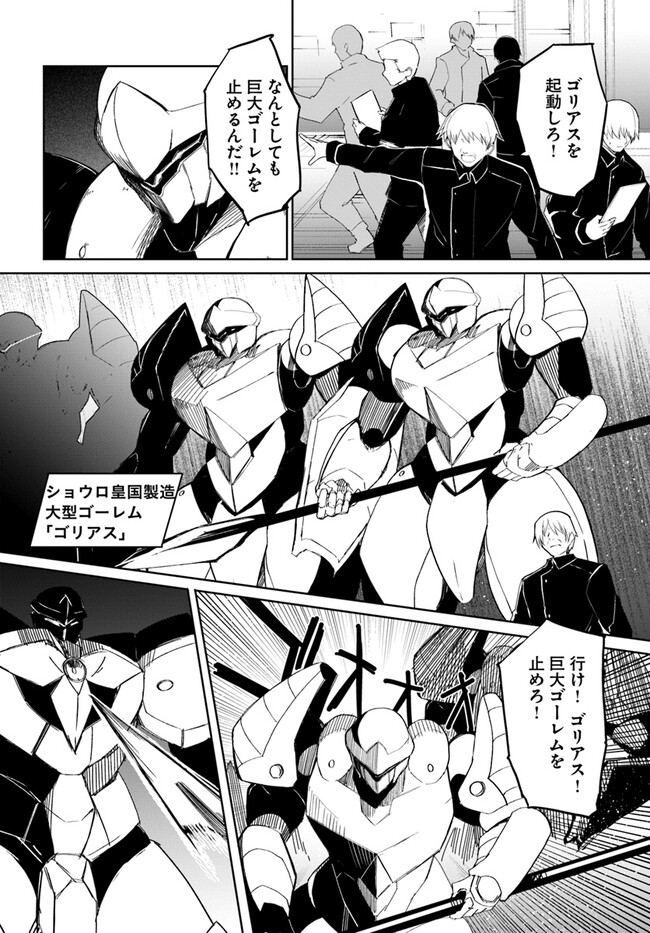 Magi Craft Meister Chap 56 - Next Chap 57